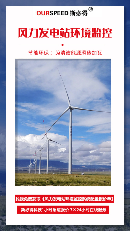 風力發電站環境監控系統,發電站環境監控系統，電站環境監控系統